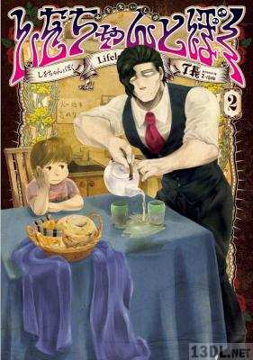 [T長] しをちゃんとぼく 全02巻
