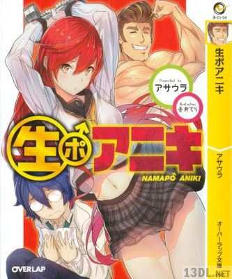 [アサウラ] 生ポアニキ