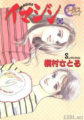 [槇村さとる] イマジン 全11巻