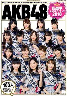 2018.05.16 AKB48総選挙公式ガイドブック2018
