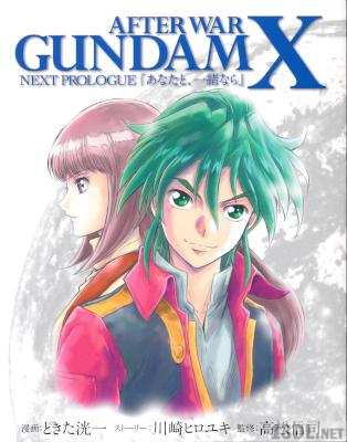 機動新世紀ガンダムX BD-BOX + DVD Memorial Box Bootlet Archives