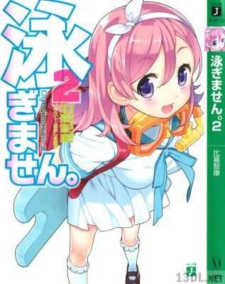 [比嘉智康] 泳ぎません。 第01-02巻