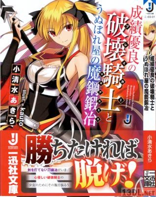 [小清水あきら] 成績優良の破壊騎士とうぬぼれ屋の魔鋼鍛冶