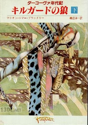 [マリオン・ジマー・ブラッドリー] ダーコーヴァ年代記 全22巻