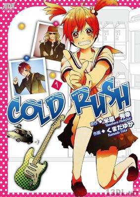 [米原秀幸×くまだゆか] COLD RUSH 第01巻