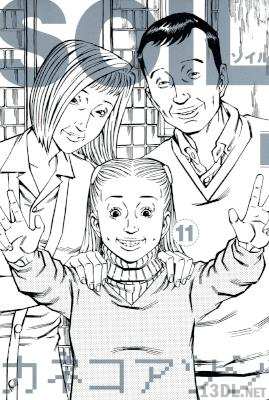 [カネコアツシ] SOIL – ソイル – 全11巻