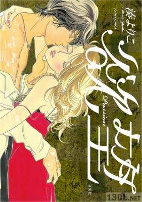 [湊よりこ] 欲望 – Passion