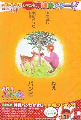 [高野苺] バンビの手紙