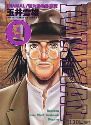 [玉井雪雄] IWAMAL -岩丸動物診療譚- 全09巻 +番外編