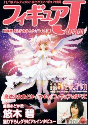 [ホビージャパン] フィギュアJAPAN 「魔法少女まどか☆マギカ」編