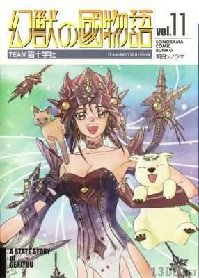 [TEAM猫十字社] 幻獣の國物語 文庫版 全11巻 +外伝 フィローン士官学校