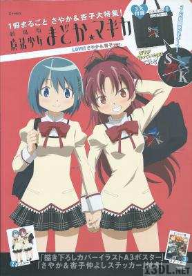 劇場版 魔法少女まどか☆マギカ LOVE! さやか&杏子ver.