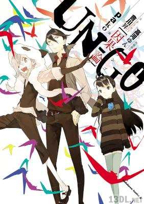 [會川昇×pako×高河ゆん] UN-GO 因果論