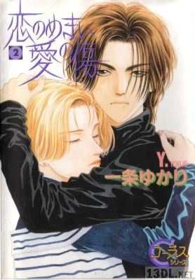 [一条ゆかり] 恋のめまい愛の傷 全02巻