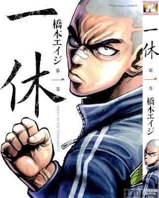 [橋本エイジ] 一休 第01巻