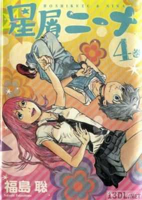 [福島聡] 星屑ニーナ 第01-04巻