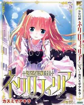 [カズミヤアキラ] 少女幻葬ネクロフィリア 全03巻