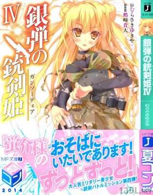 [むらさきゆきや] 銀弾の銃剣姫 全04巻