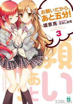 [境京亮] お願いだから、あと五分！ 全03巻