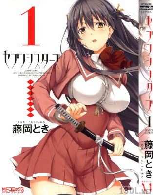 [藤岡とき] セブンシスターズ