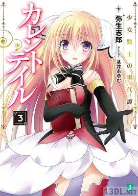 [弥生志郎] カレントテイル 全03巻