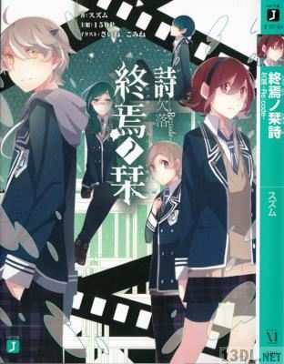 [スズム] 終焉ノ栞 全04巻