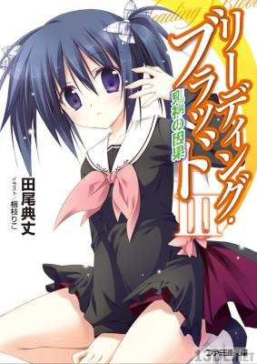 [田尾典丈] リーディング・ブラッド 第01-03巻