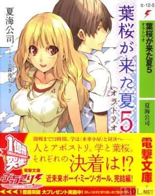 [夏海公司] 葉桜が来た夏 全05巻