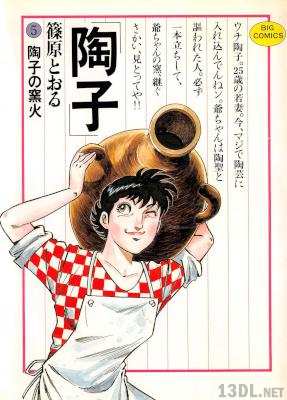 [篠原とおる] 陶子 全05巻