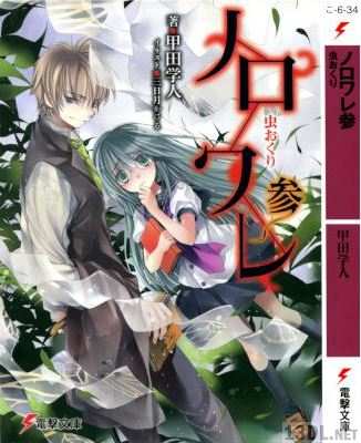 [甲田学人] ノロワレ 第01-03巻