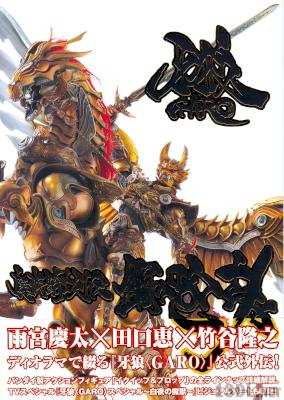 牙狼＜GARO＞魔戒騎士列伝 鋼の咆哮