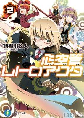 [羽根川牧人] 心空管レトロアクタ 第01-02巻