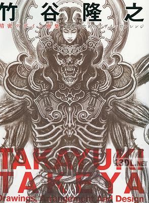 [竹谷隆之] 精密デザイン画集 造形のためのデザインとアレンジ