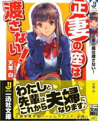 [天草白] 正妻の座は渡さない!