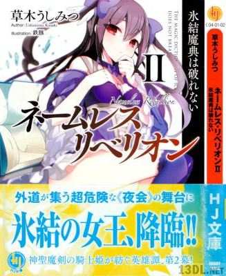 [草木うしみつ] ネームレス・リベリオン 第01-02巻