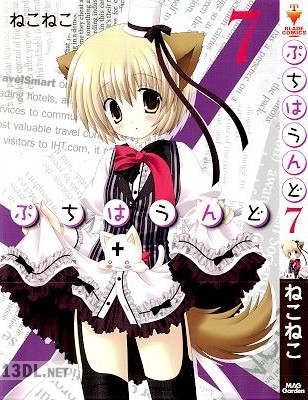 [ねこねこ] ぷちはうんど 第01-07巻
