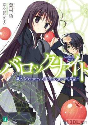 [葉村哲] バロックナイト 第01-03巻
