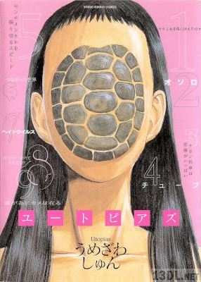 [うめざわしゅん] ユートピアズ