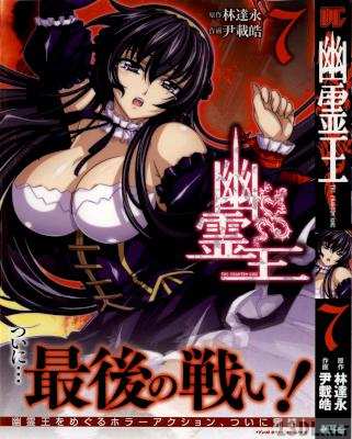 [林達永×尹載皓] 幽霊王 全07巻