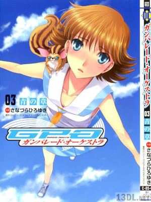 [さなづらひろゆき] ガンパレード･オーケストラ 全03巻