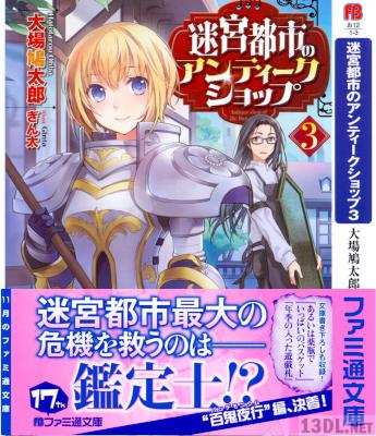 [大場鳩太郎] 迷宮都市のアンティークショップ 第01-03巻