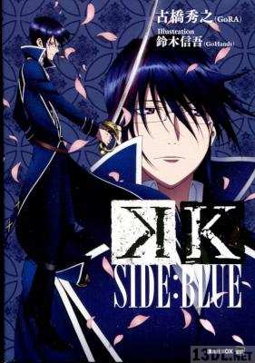[古橋秀之] K SIDE：BLUE