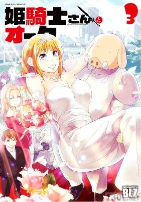 [BLZ] 姫騎士さんとオーク 第01-03巻