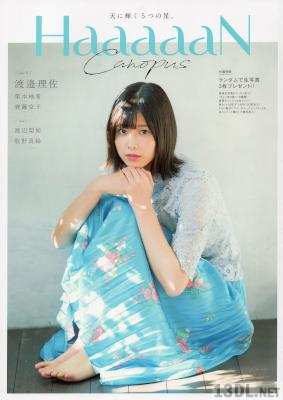 HUSTLE PRESS HaaaaaN Canopus 渡邉理佐