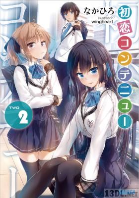 [なかひろ] 初恋コンテニュー 全02巻