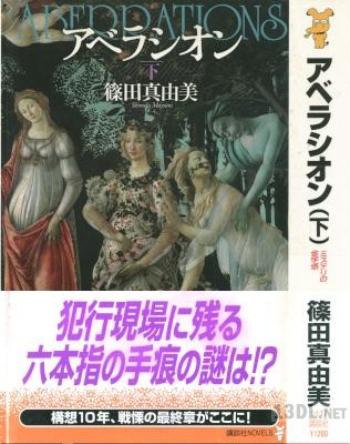 [篠田真由美] アベラシオン 第01-02巻