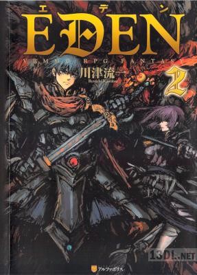 [川津流一] EDEN 第01-02巻