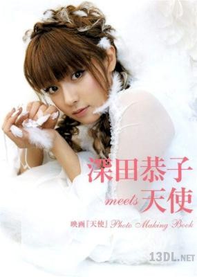 [深田恭子] 深田恭子 meets 天使 映画『天使』 Photo Making Book