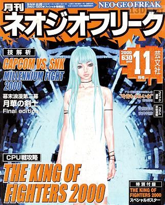 ネオジオフリーク 2000-11