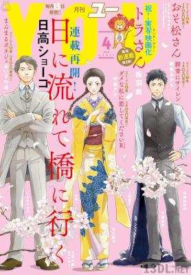 YOU (ユー) 2018年04月号